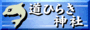 白鬚神社