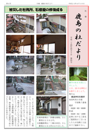社報　第四号